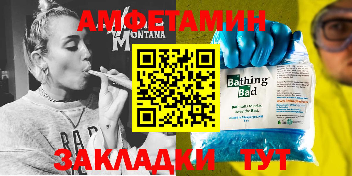 Amphetamine Розовый  Амфетамин  Новочеркасск  Вход с VPN 