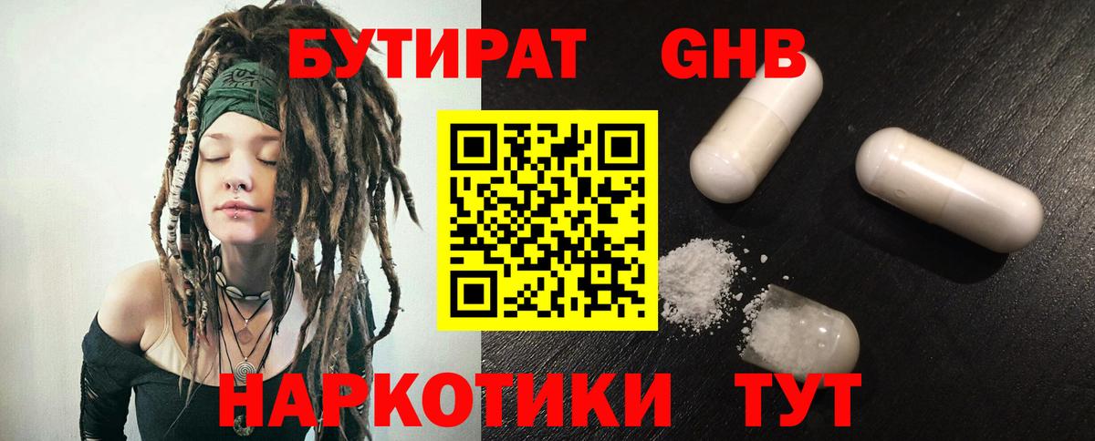БУТИРАТ GHB Новочеркасск