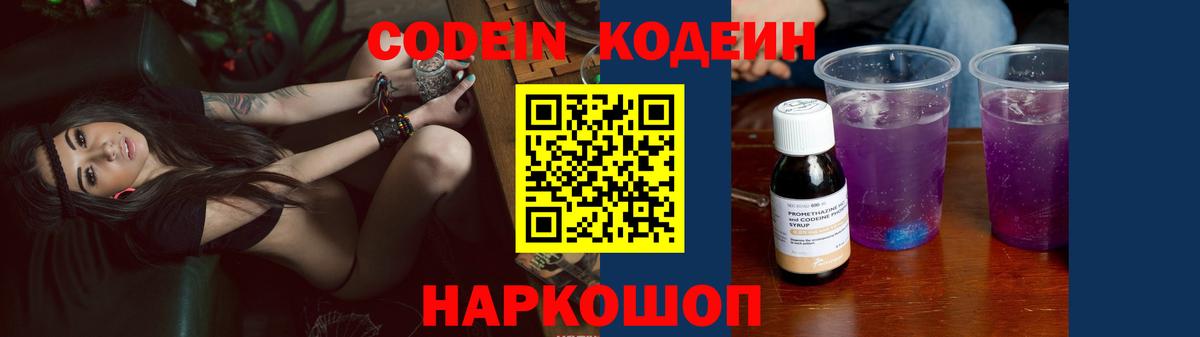 Новочеркасск  Codein Purple Drank  Вход с VPN 