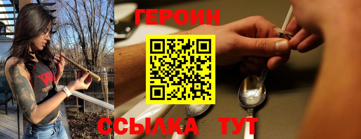 ГЕРОИН  Героин хмурый  Вход с VPN  Новочеркасск 