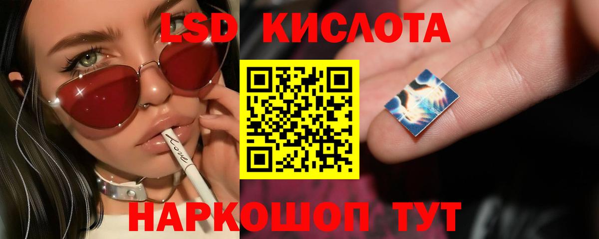 ЛСД экстази кислота  Вход с VPN  Новочеркасск 