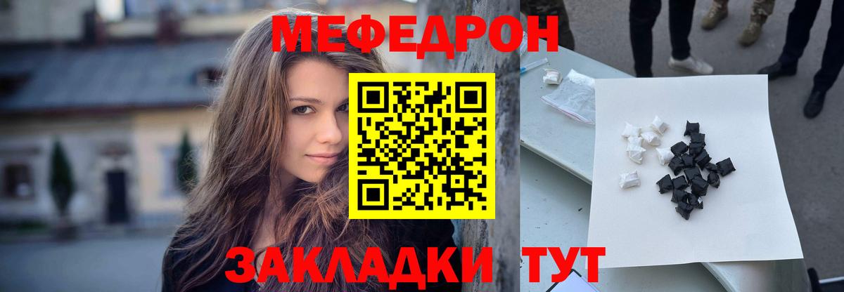 Мефедрон кристаллы Новочеркасск