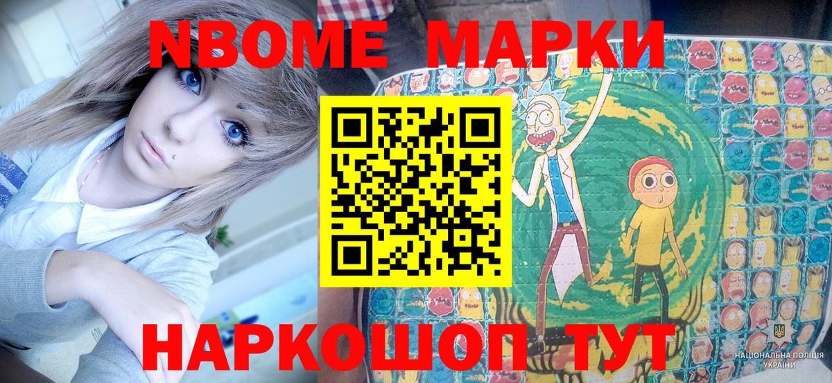 Марки NBOMe 1,8мг Новочеркасск